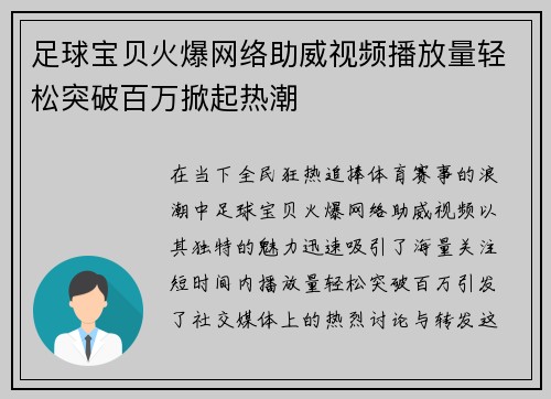 足球宝贝火爆网络助威视频播放量轻松突破百万掀起热潮