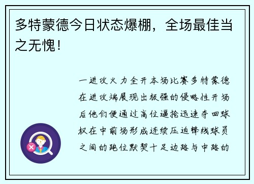 多特蒙德今日状态爆棚，全场最佳当之无愧！