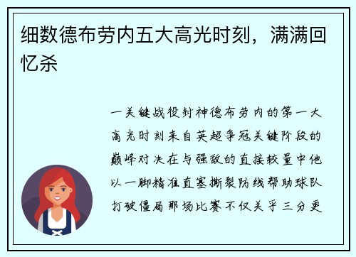 细数德布劳内五大高光时刻，满满回忆杀