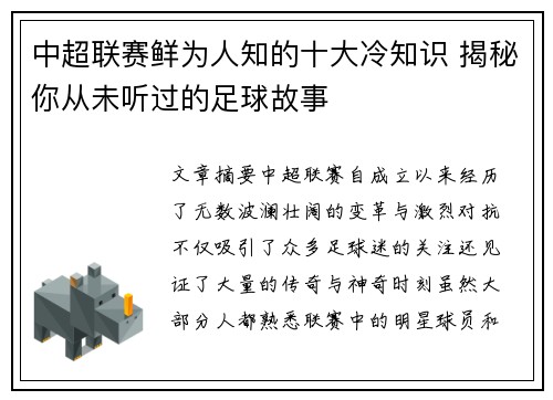 中超联赛鲜为人知的十大冷知识 揭秘你从未听过的足球故事
