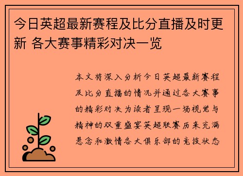 今日英超最新赛程及比分直播及时更新 各大赛事精彩对决一览